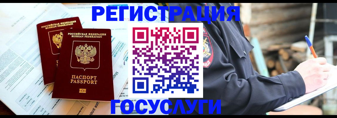 временная регистрация купить в Волгоградской области
