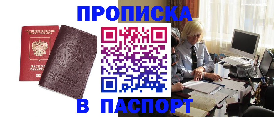 прописка в квартире в Волгоградской области
